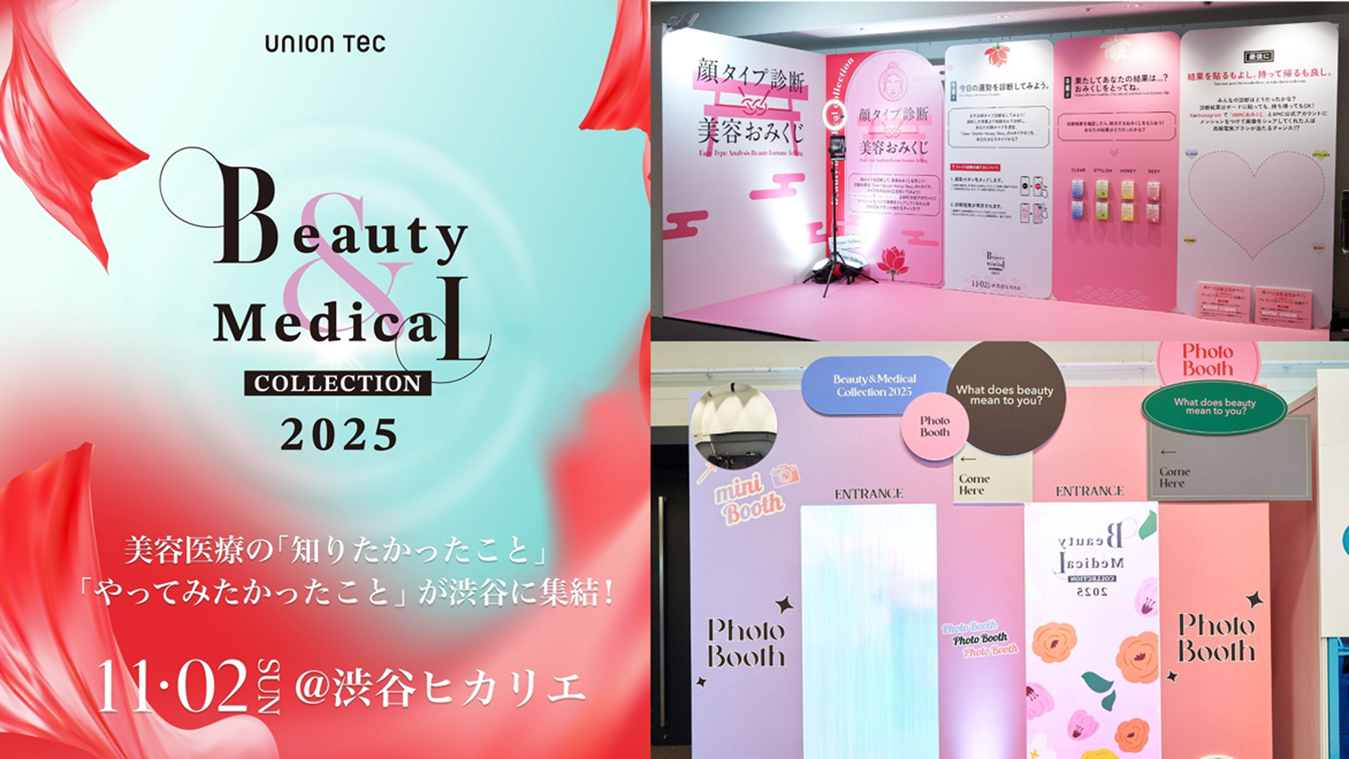 Beauty & Medical Collection 2025 | PROJECTS | D2C Inc. - 株式会社